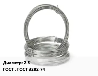 Проволока гвоздильная 2.5 ГОСТ: ГОСТ 3282-74